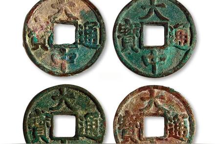 揭秘特殊古钱币：大中通宝的历史与价格