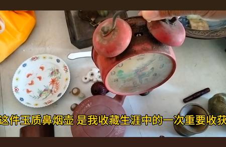 揭秘玉鼻烟壶：历经八年，终得收藏珍品