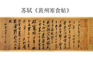 揭秘黄州寒食帖：书法艺术的巅峰之作