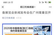 2020年南海阳江渔船海钓装备展览会即将盛大开启