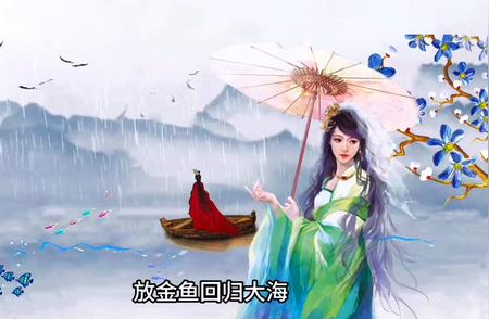 神奇金鱼传说：一部不同寻常的民间故事