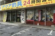 冲绳那霸渔具店购物指南大全