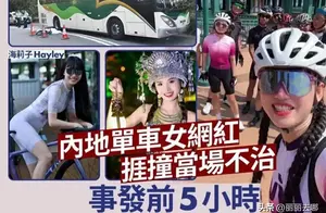 震惊！香港发生骑行事故，31岁美女不幸身亡