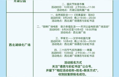 中秋国庆武汉公园精彩文化活动盛宴